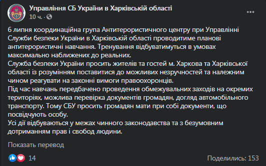 СБУ проводит учения в Харьковской области. Скриншот фейсбук-сообщения